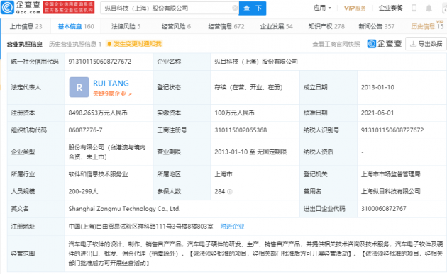 小米投资汽车驾驶辅助技术(ADAS)软硬件方案提供商“纵目科技”