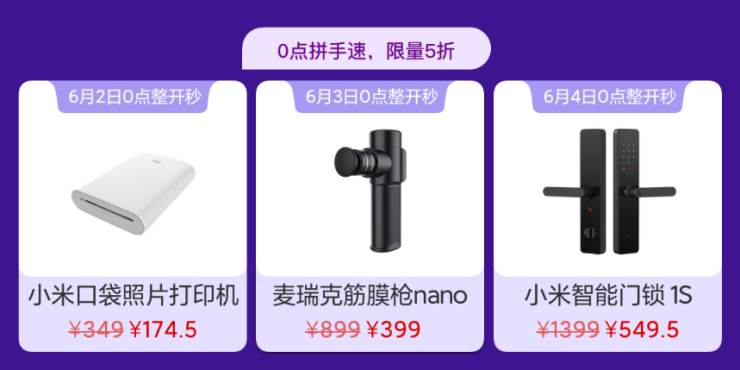 小米有品618爆品限时秒杀，麦瑞克筋膜枪399元“底”价抢购