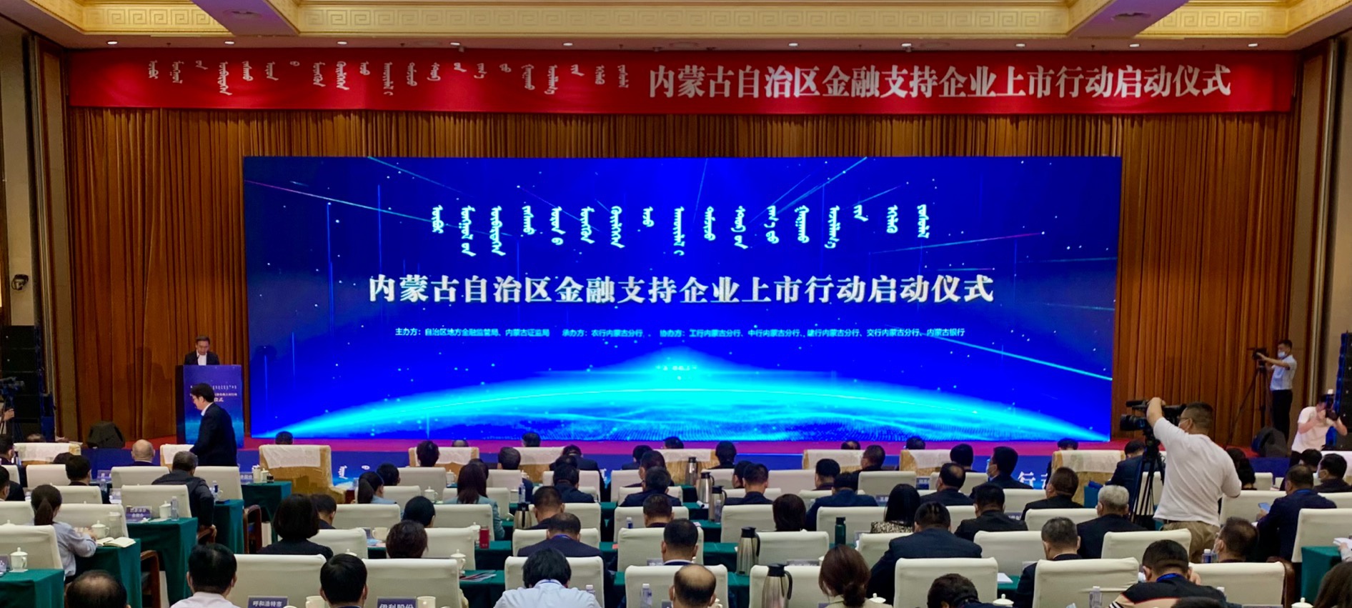 内蒙古启动金融支持企业上市行动