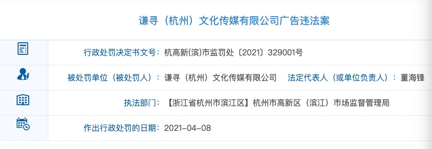 因广告违法，薇娅相关公司被杭州高新区市监局罚没53万元