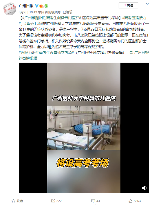 医院为阳性高考生设置独立考场：专门医护为17岁高三学生保驾护航