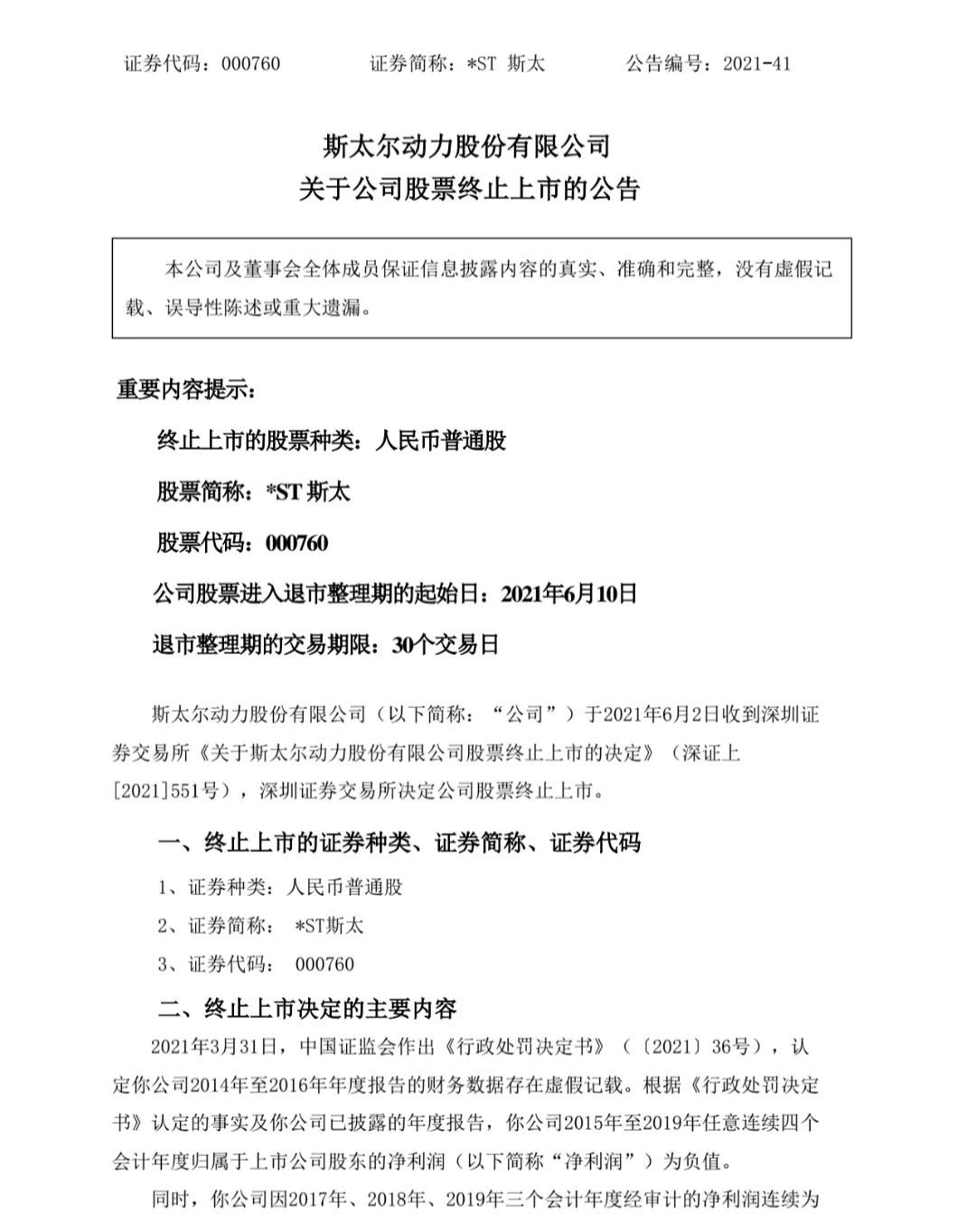 《2022年10月28日实施：退市公司史无前例特大利好。》最新版《两网公司及退市_财富号_东方财富网