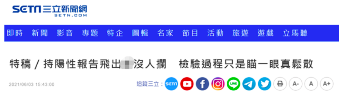 为何持阳性报告坐飞机没人拦 台媒记者亲身经历 检验过程是 真松散 台湾省 厦门市 新冠肺炎 新浪新闻