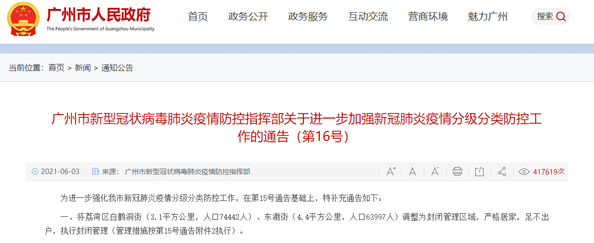 广州疫情汇总 累计报告70例感染者这些区域封闭 广州市 新浪财经 新浪网 广州疫情汇总 累计报告70例感染者这些区域封闭 广州市 新浪财经 新浪网