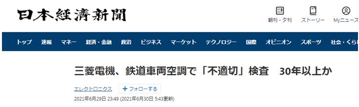 三菱被曝伪造出厂质检数据30余年，日本大厂公信度再受冲击