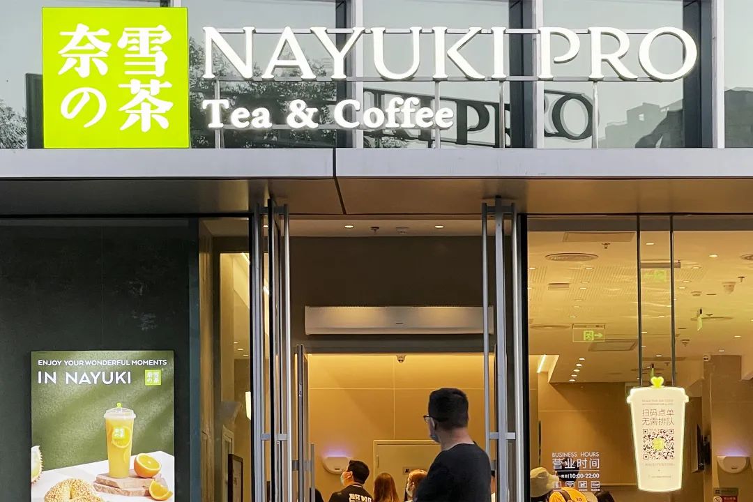 奈雪的茶门店外景|视觉中国