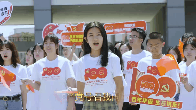 奋发图强为实现中华民族伟大复兴中国梦贡献青春力量!