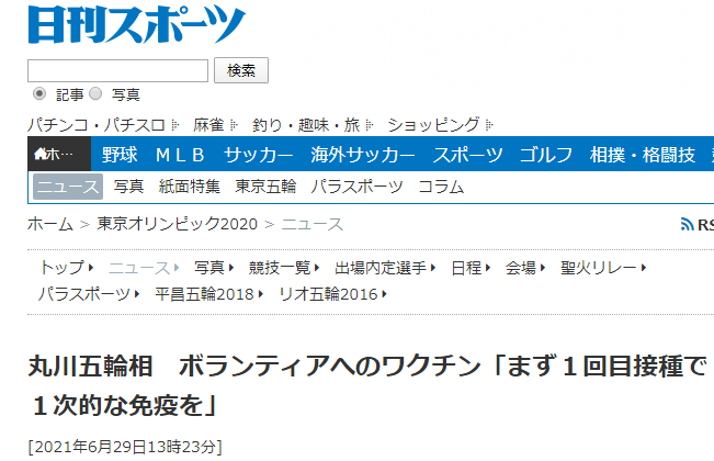 “打第一剂次疫苗，就获得第一针免疫”，日奥运担当大臣被批“散播谣言，草菅人命”