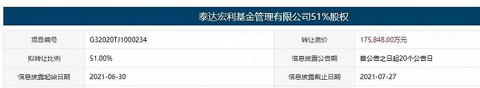 “泰达宏利基金51%股权挂牌转让 外资巨头或接盘