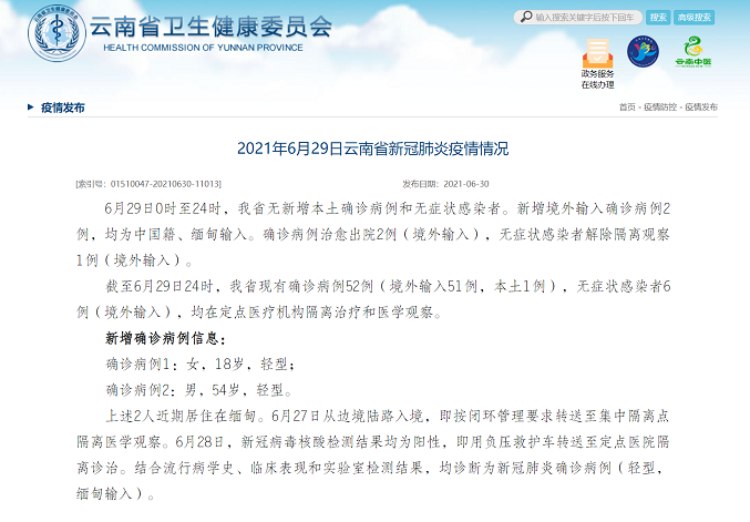 云南29日新增2例境外输入确诊病例