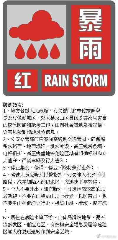 北京升级发布暴雨红色预警 降雨主要集中北京南部地区