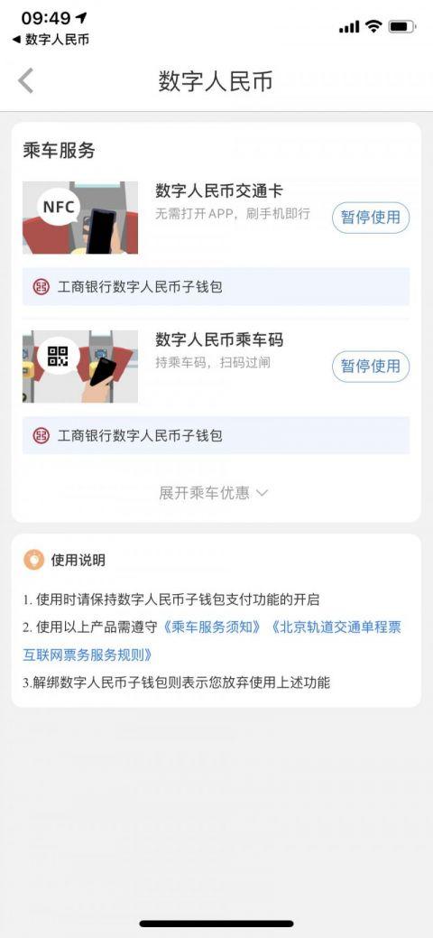 北京地铁怎么使用数字人民币支付乘车 可刷数字人民币乘车教程介绍