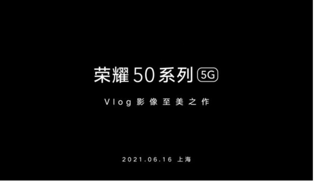 荣耀50系列商场上架:开启预约 6月16日上海发布