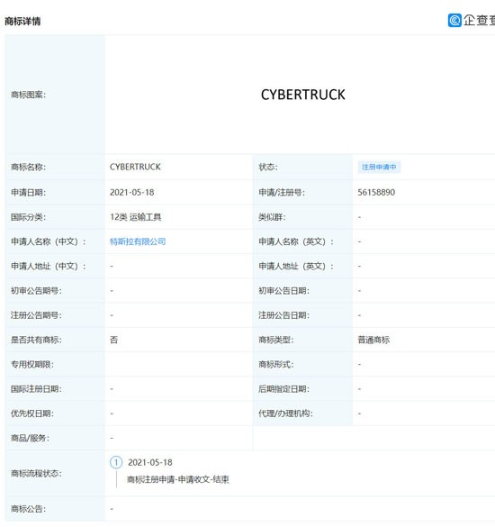 特斯拉在中国申请Cybertruck商标注册 商标状态为商标申请中