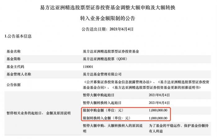 （图说：易方达相关公告）