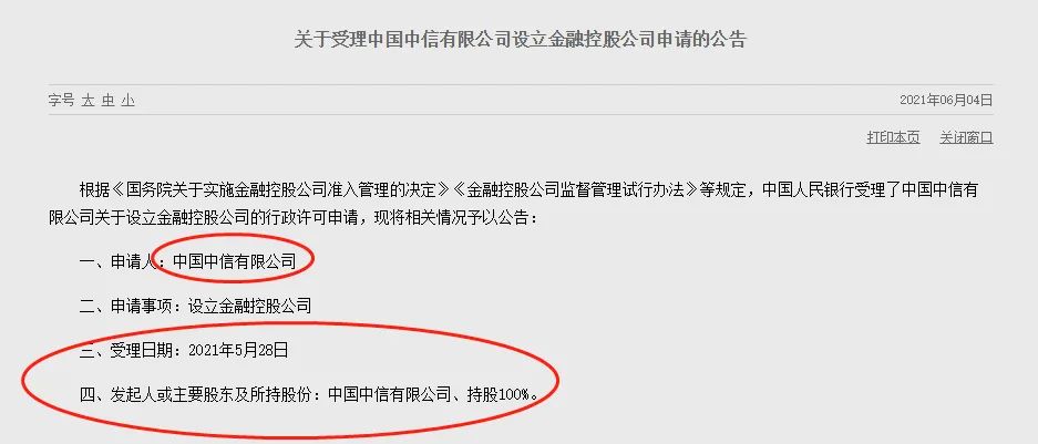 央行刚宣布：两家申请金融控股公司获受理