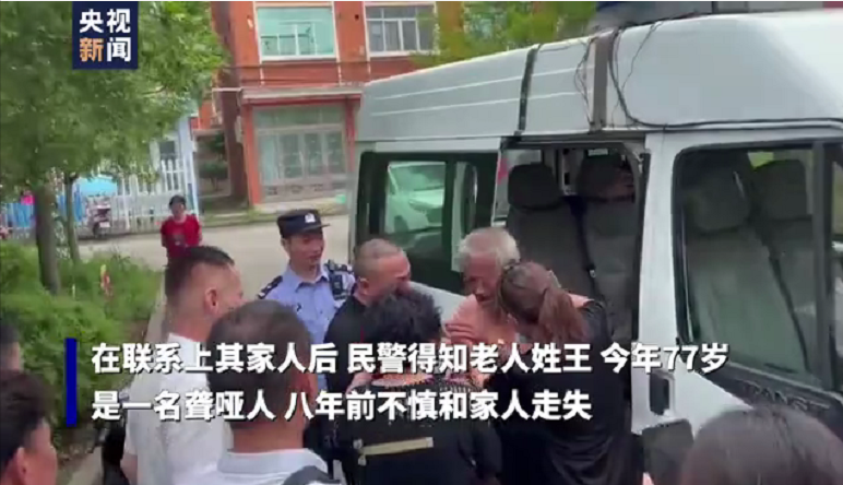 浙江乐清一聋哑老人走失八年 警方助其找到一千公里外的家