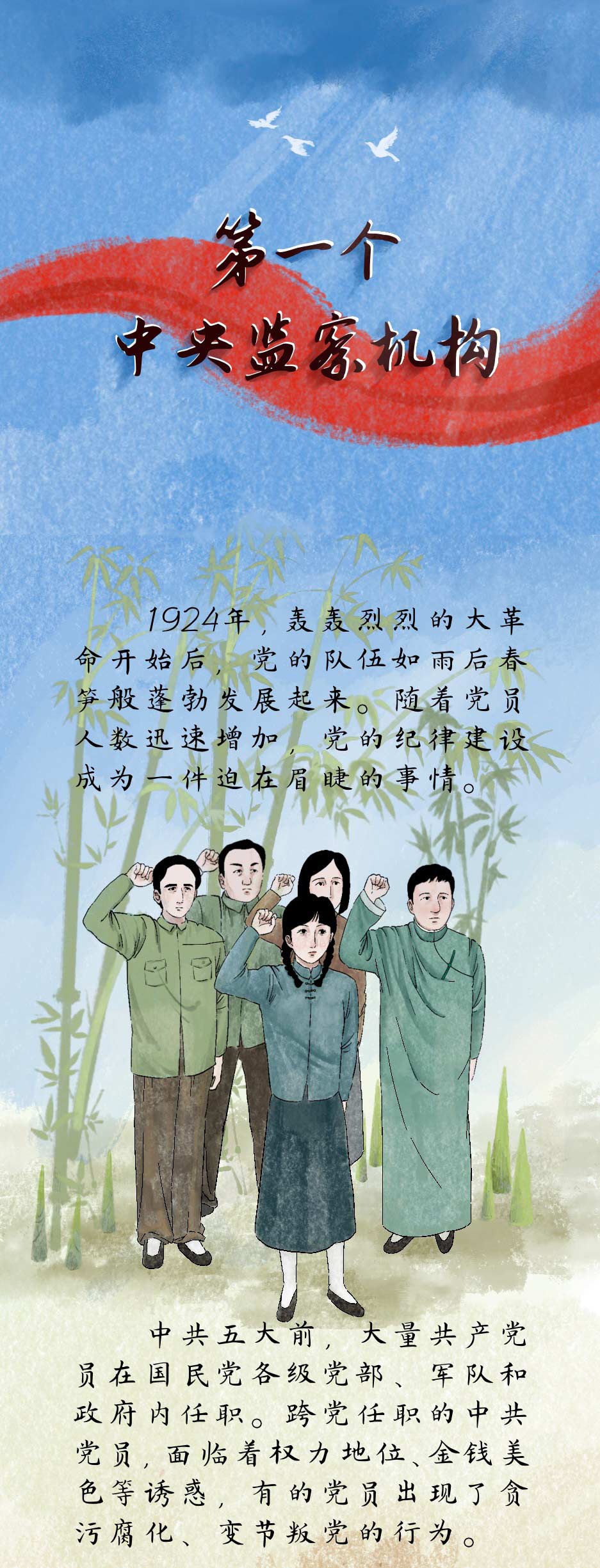 党史故事绘第一个中央监察机构