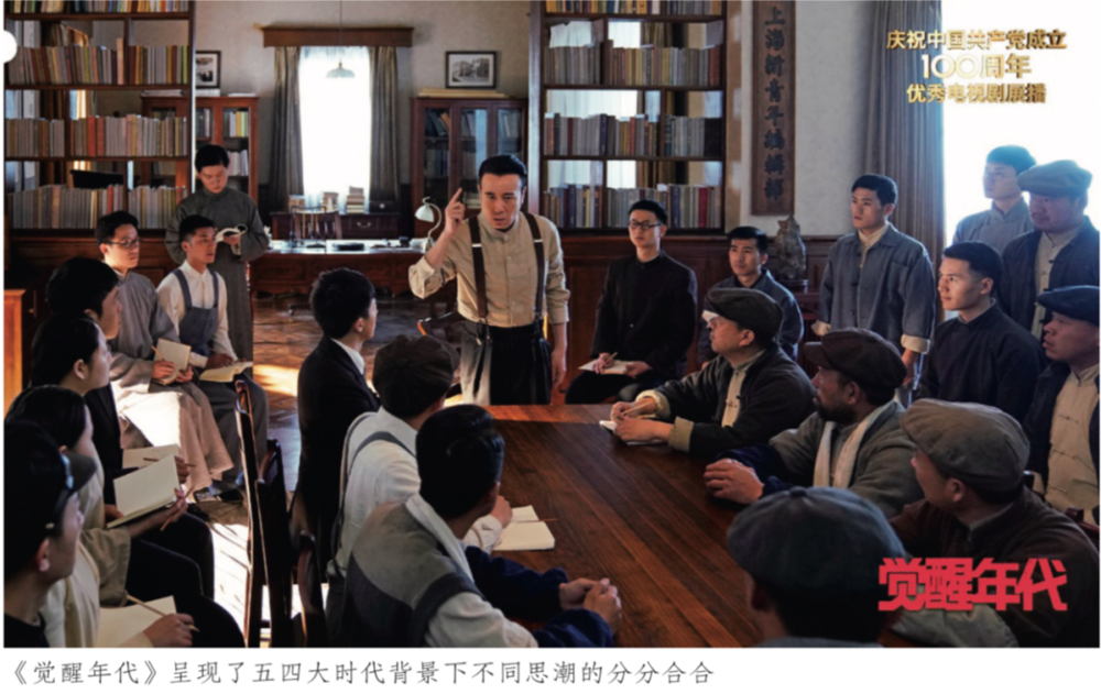 《觉醒年代》的史观转向