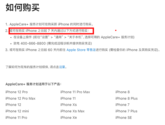 苹果国行AppleCare+服务购买日期降为7天