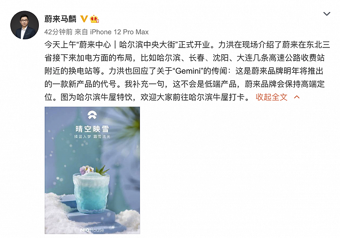 蔚来回应有关“Gemini”传闻：不是低端产品 蔚来品牌会保持高端定位