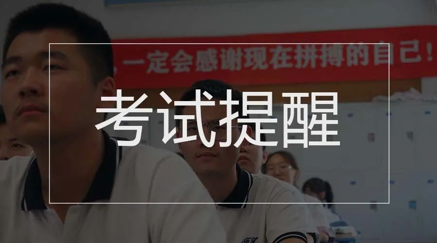提醒广大考生做好考前准备这些进口儿童用品质量不合格本周提醒很重要