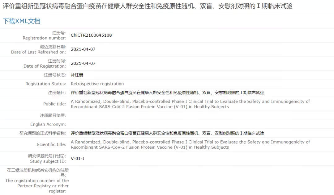 丽珠单抗V-01项目I期临床注册信息