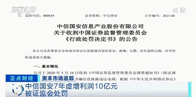 连续造假7年，虚增利润10亿元！这家公司遭证监会处罚！投资者可以这样做→