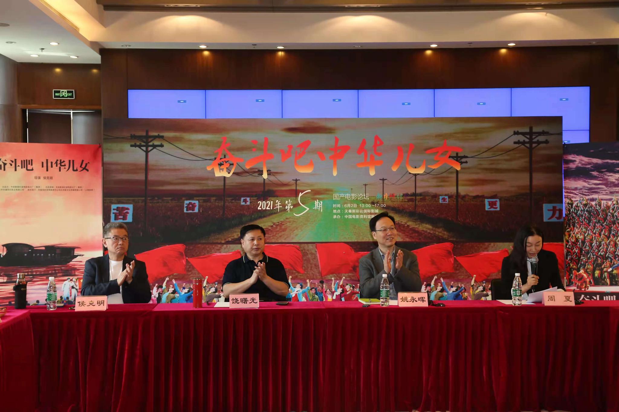 △Yao Yonghui, deputy secretary and general manager of the Central New Film Group; Hou Keming, the chief director of the film, and Rao Shuguang, president of the China Film Critics Society, gave speeches at the seminar