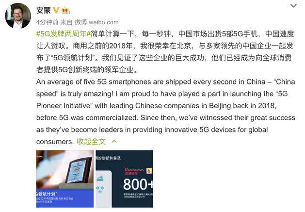 高通总裁安蒙：中国市场平均每秒出货5部5G手机