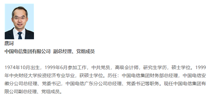 唐珂出任中国电信副总经理|党组成员_新浪科技_新浪网