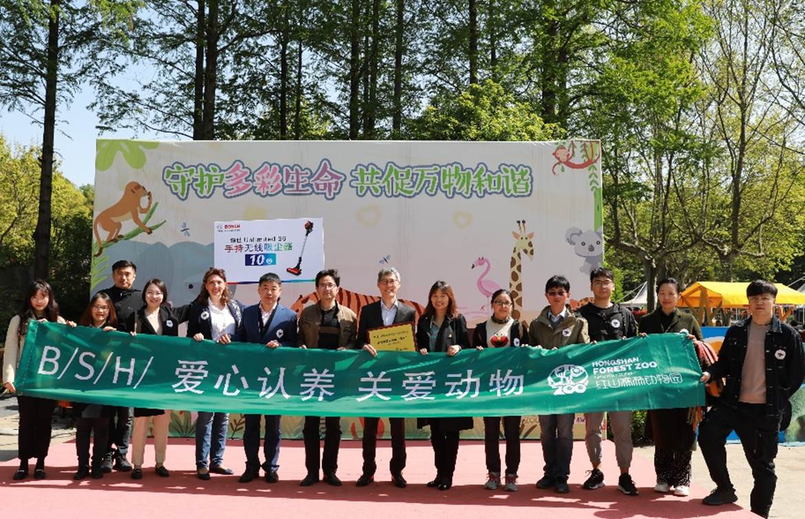 博西家电员工代表与南京红山森林动物园代表合影