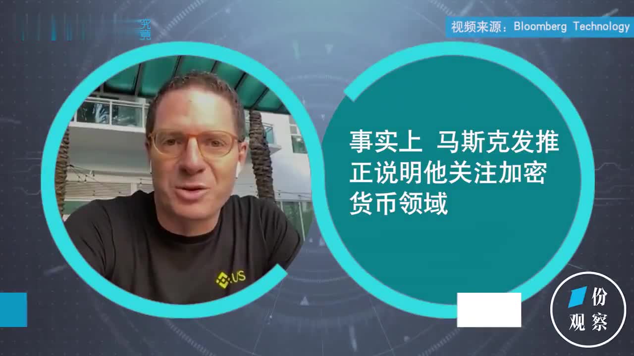 币安美国CEO：长期来看 马斯克对加密货币的发展有益