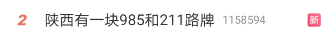 这块路牌火了！送给今天高考的你