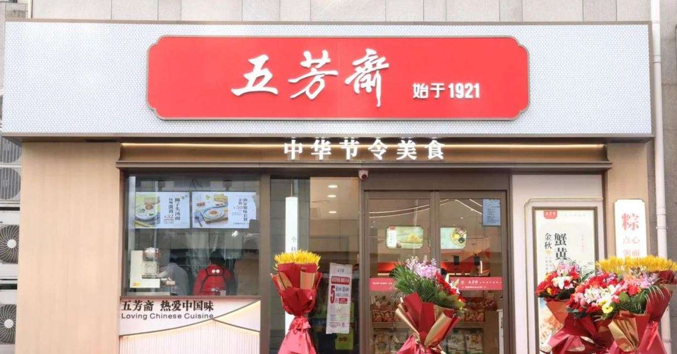 两年上市路变数频频粽子之外五芳斋还有好牌吗