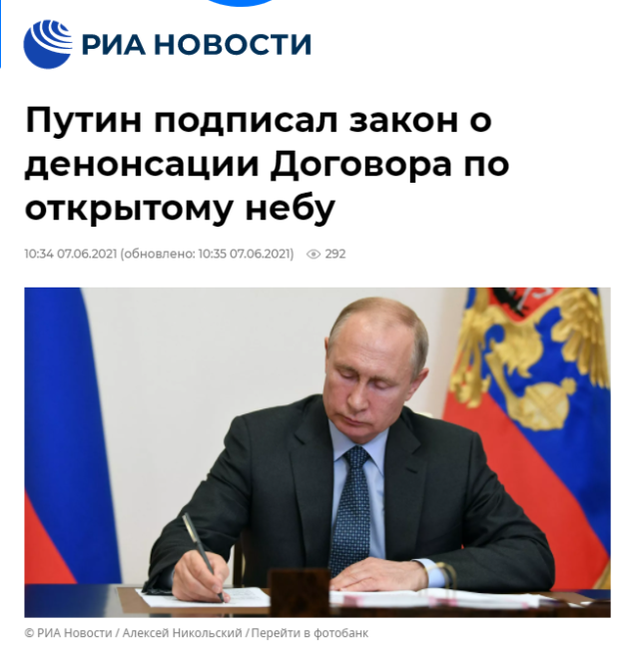 俄总统普京签署废止《开放天空条约》法案