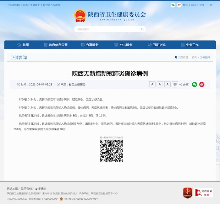 陕西昨日无新增新冠肺炎确诊病例 治愈出院1例