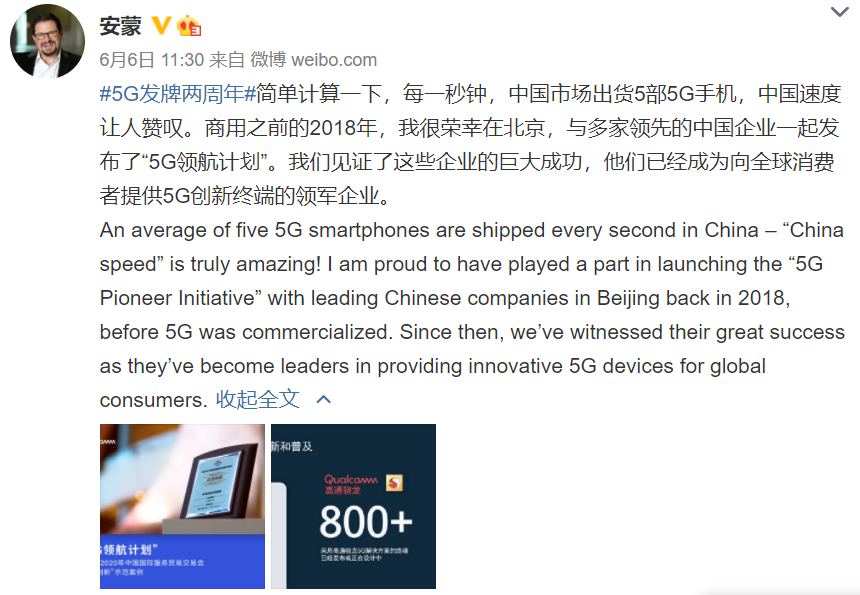 高通安蒙：中国市场每秒钟出货5部5G手机