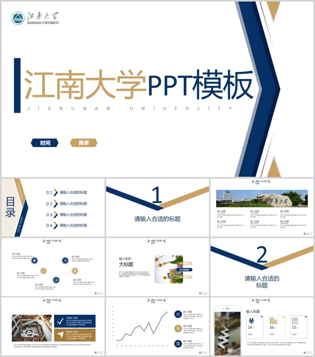 福利江南大学专属ppt模板来了7天限时下载