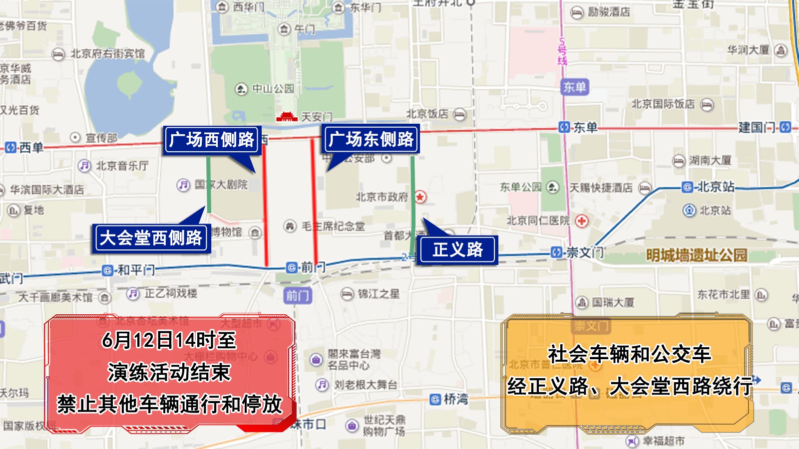 6月12日、13日，天安门附近的这些道路临时交通管制→