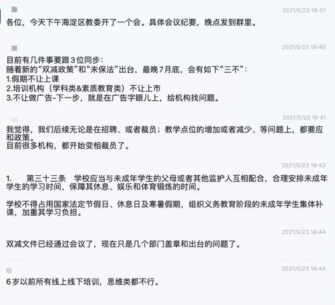 “新东方、好未来股价又崩了最惨15% 在线教育史上最大裁员？有的部门几乎一个人不留