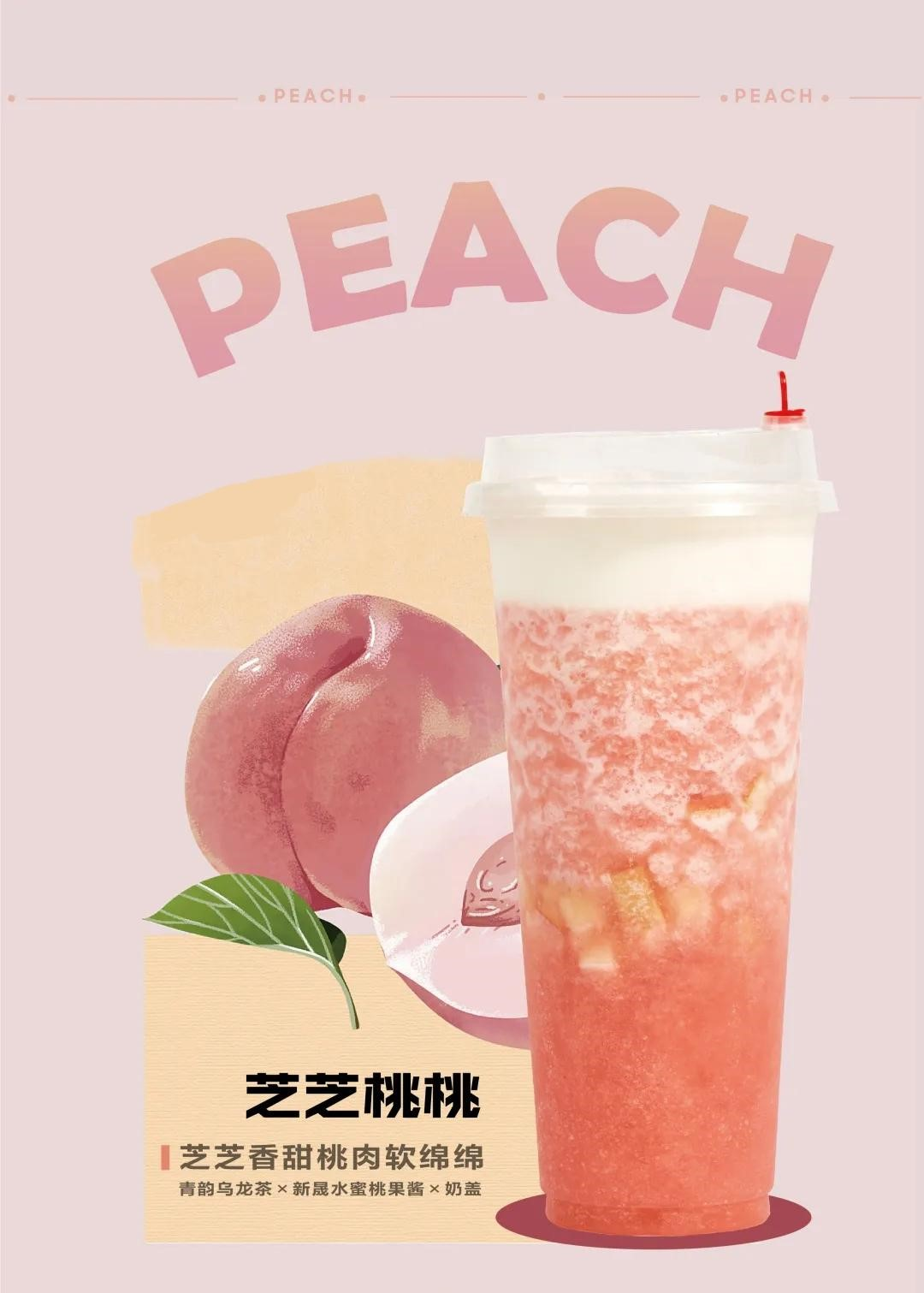 比如2017年上市的一款以桃子为主要水果原材料的桃茶芝芝桃桃,选择了