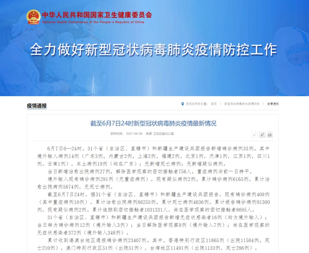 国家卫健委 7日新增确诊病例33例 其中本土19例 手机新浪网