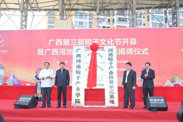 在广西第三届粽子文化节上,河池市韦祖林副市长和广西现代职业技术
