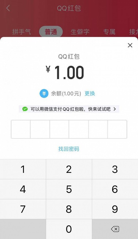 手机qq新增微信支付qq红包功能