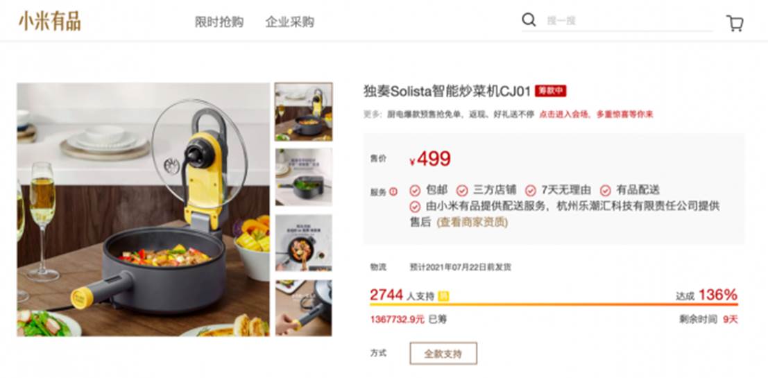 499元！小米有品独奏Solista智能炒菜机：自动翻炒无油烟