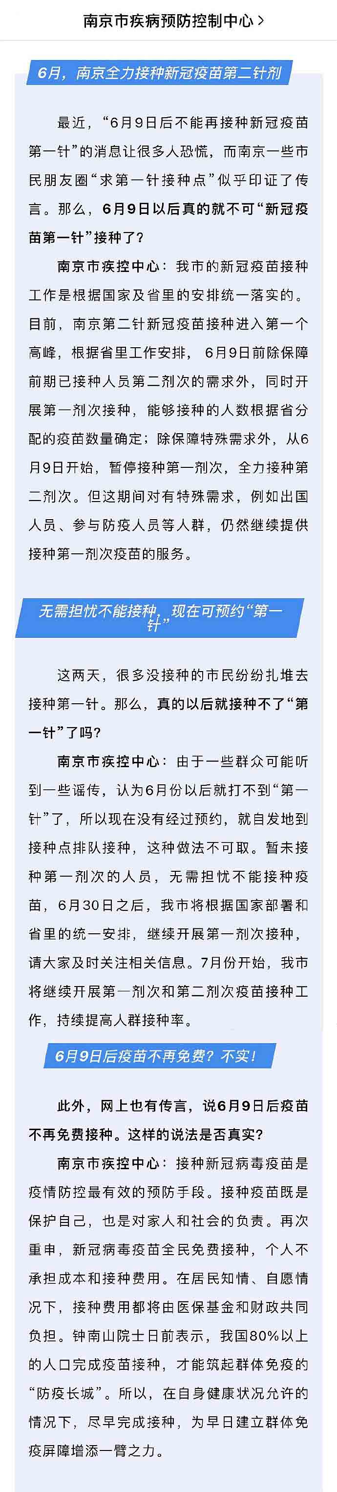 南京市疾控中心：全民免费接种 个人不承担成本和接种费用