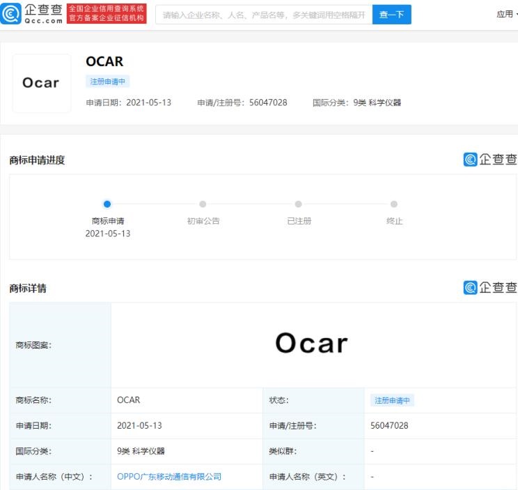 入局造车？OPPO申请注册“OCAR”商标