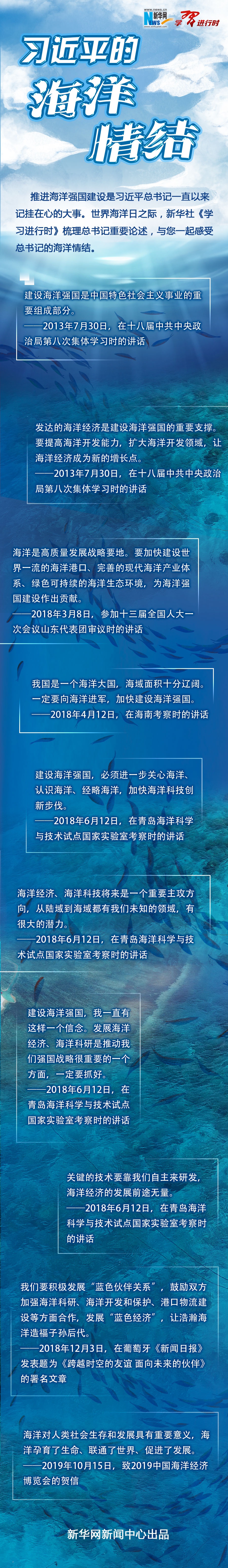 学习进行时丨习近平的海洋情结 天合乐学帮助家长发现孩子的更多可能 学习进行时丨习近平的海洋情结 天合乐学帮助家长发现孩子的更多可能