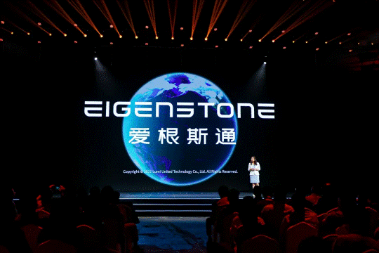 绿米联创正式发布新品牌爱根斯通EigenStone